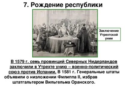 В каком году была утрехтская уния