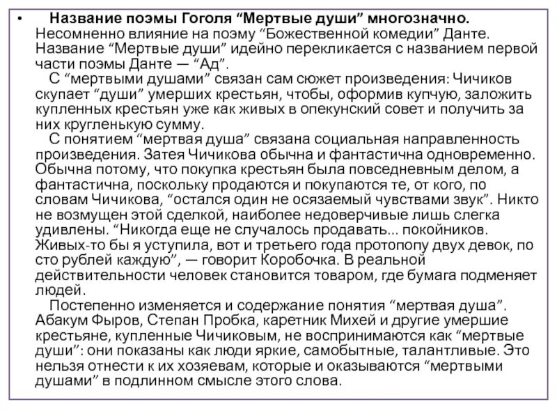 Почему помещиков можно назвать мертвыми душами. Сочинение мертвые души. Сочинение мёртвые души 9 класс. Мертвые души и Божественная комедия. Поэма н в Гоголя мертвые души сочинение.