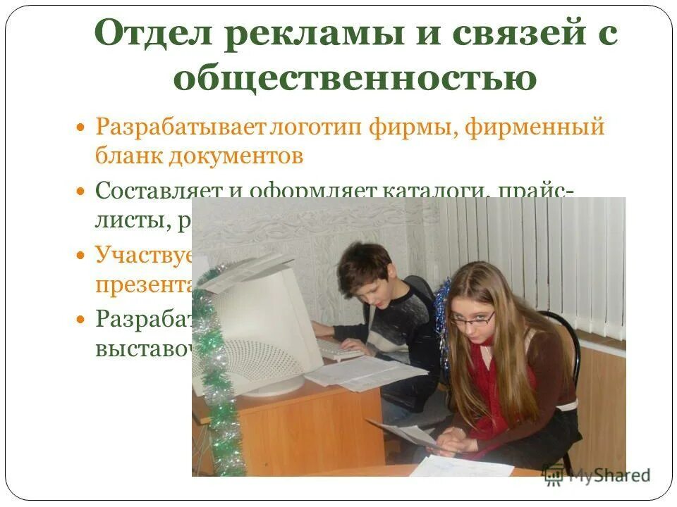 разработка схемы работы системы. профессия интернет маркетолог. состав рекламного отдела. организационная структура рекламного отдела. маркетолог.