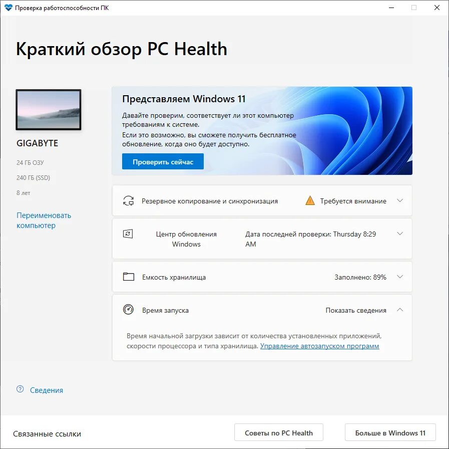 Оценка windows 11. Windows 11 системные требования. ПК чек виндовс 11. Проверка работоспособности ПК. Windows PC Health check.