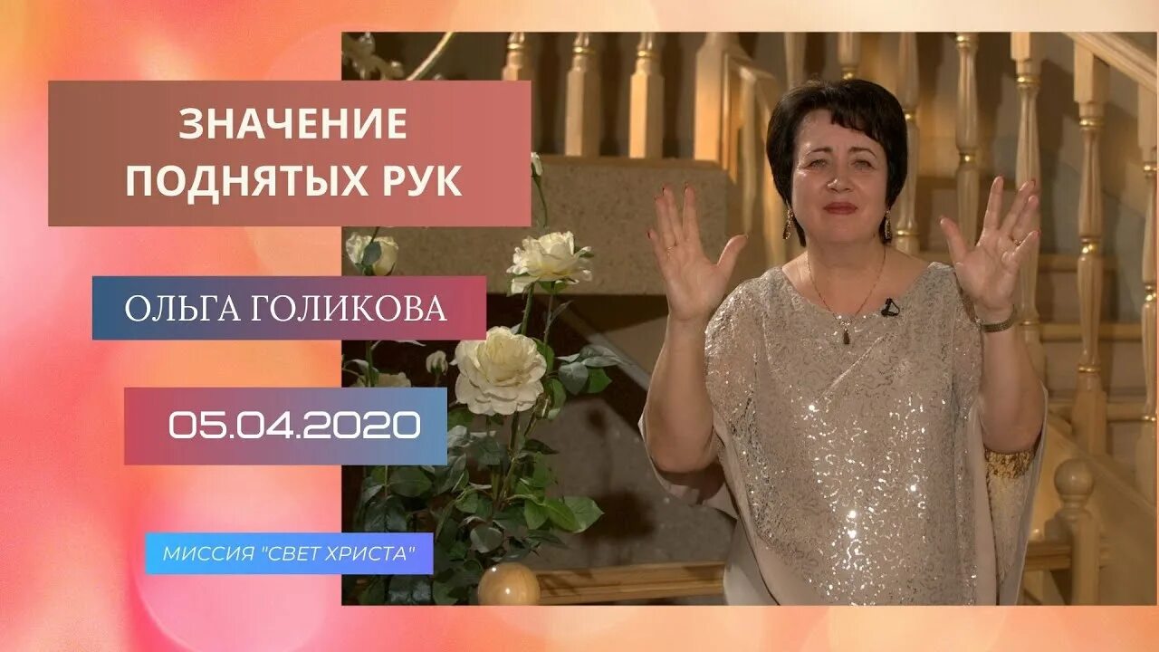 Миссия свет христа голиковой. Миссия свет христа голиковой. Ролик ольги голиковой от 4 декабря 2022 воскресное служение. Миссия свет христа голиковой. Фото семьи ольги голиковой миссия свет христа.