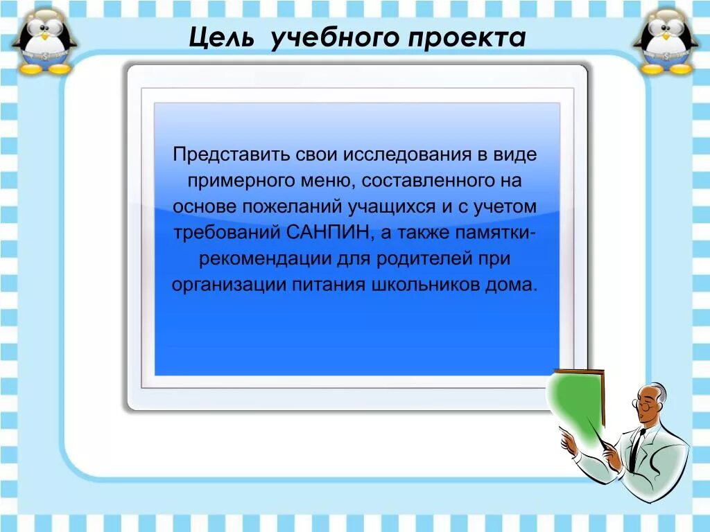 Проблематика образовательной организации. Цель учебного проекта. Задачи учебного проекта. Задачи образовательного проекта. Цель учебных проектов учениками.