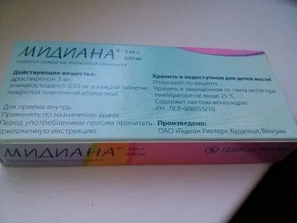 Медиана противозачаточные