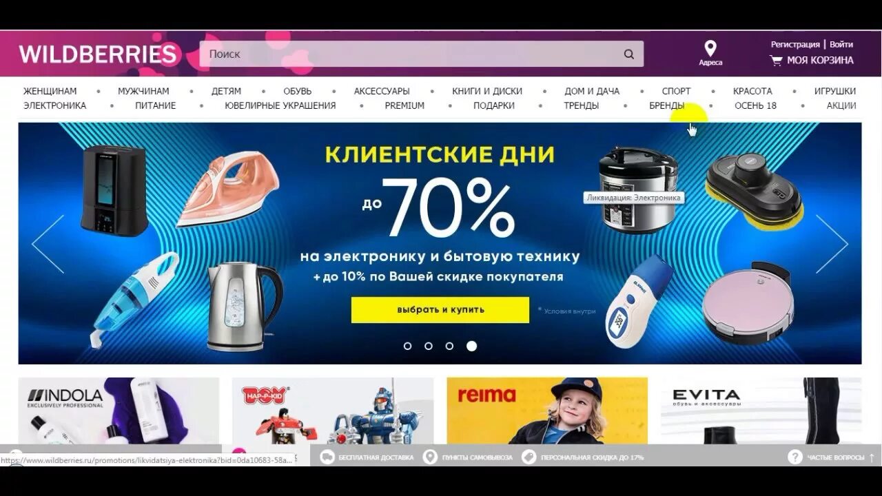 Wildberries каталог товаров для дома интернет магазин. Wildberries электроника. Бытовая техника на вайлдберриз. Валберис интернет-магазин товары для дома. Вайлдберриз интернет магазин каталог бытовой техники.