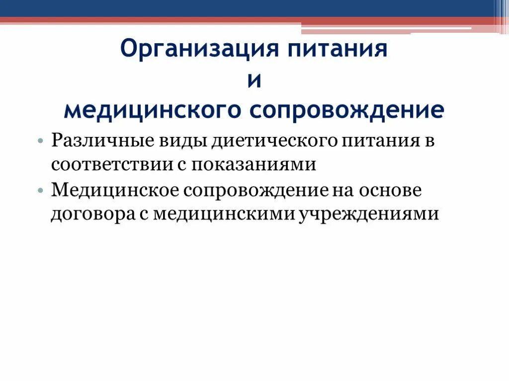 Сопровождение в медицинские учреждения. Медицинское сопровождение детей. Сопровождение в мед организации. Сопровождение в медицинские организации. Цель медицинского сопровождения.