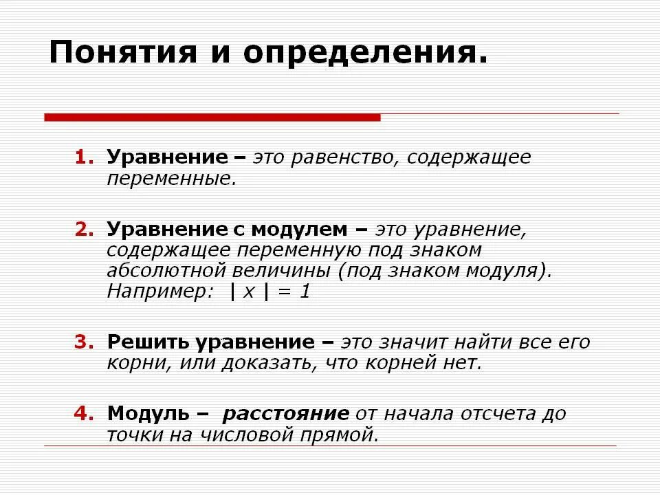 Уравнение это. Уравнение. Понятие уравнения. Уравнения содержащие переменную под знаком модуля. Уравнение термин.