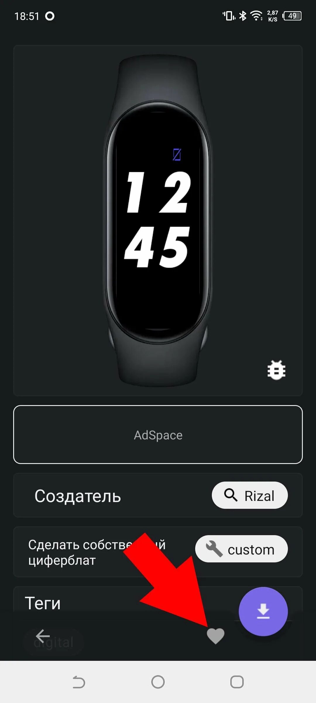 Установить циферблат на mi band