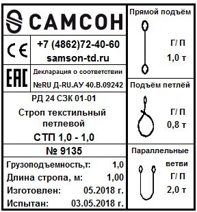 Бирка на стропе что должно быть