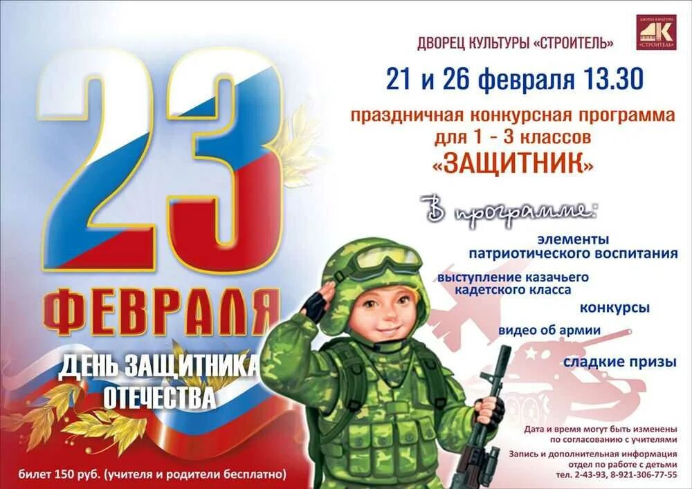 Сценарий про 23 февраля. Игровая программа на 23 февраля для детей. Игровая программа к 23 февраля для начальной школы. Игровая программа на 23 февраля для школьников. 23 Февраля праздничная прогр.