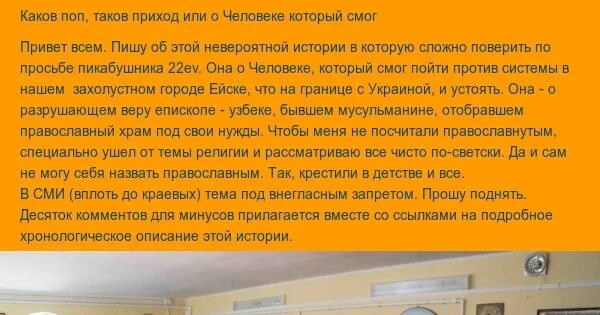 Каков поп таков и приход. Каков поп таков и приход значение пословицы смысл. Каков поп такой и приход. Каков поп поговорка.