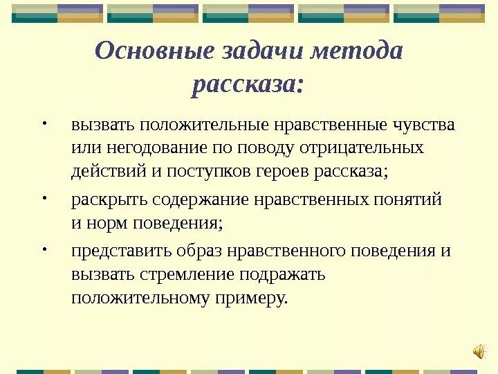 Метод рассказа методы воспитания. Раскройте содержания метода рассказа. + И - метода рассказа. Пример рассказа как метода воспитания.