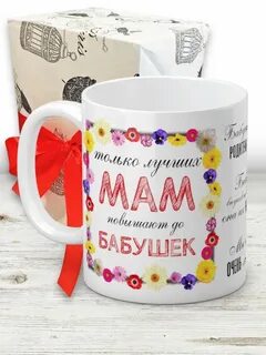 Кружка бабушке