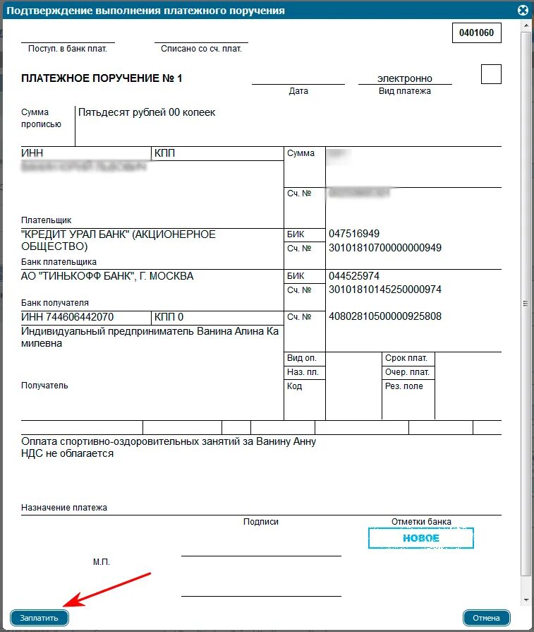 044525245. Как выглядит платежка с отметкой банка. Платежное поручение 0401060 бланк. Как выглядит платежное поручение с банка по ипотеке. Gkfnt;yjqgjhextybt.