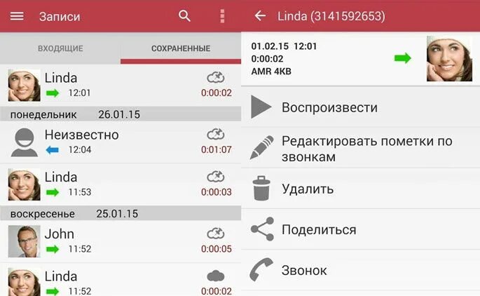 Запись телефонных разговоров. Приложение записать телефонный разговор. Как записать разговор. Запись разговора на телефоне. Как прослушать разговор который был