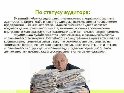Статус аудита