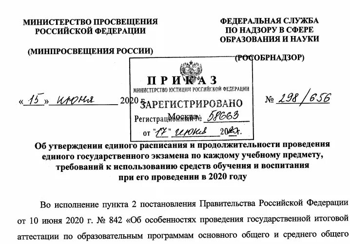 Приказ no мм 3 06 333. Приказ от. Приказ от 2020. Указание Министерства образования. Распоряжение МО РФ.