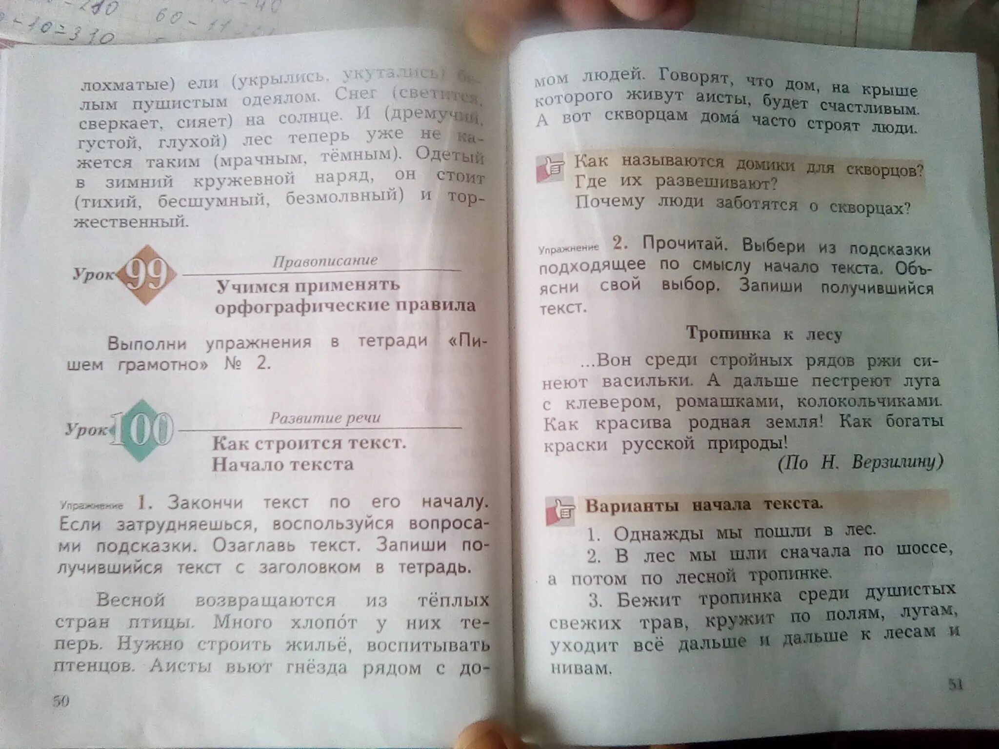 Как строится текст начало текста. Тропинка в лесу Верзилин начало текста. Закончи текст по началу. Текст тропинка к лесу. Закончи текст по его началу