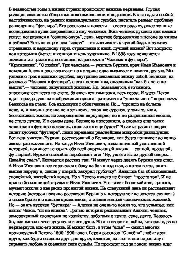 Сочинение по тексту чехов. Человек в футляре сочинение. чехов трилогия человек в футляре крыжовник о любви. темы для сочинений крыжовник. чехов крыжовник сочинение.