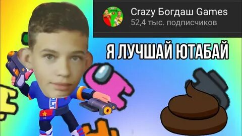 Крейзи богдаш геймс