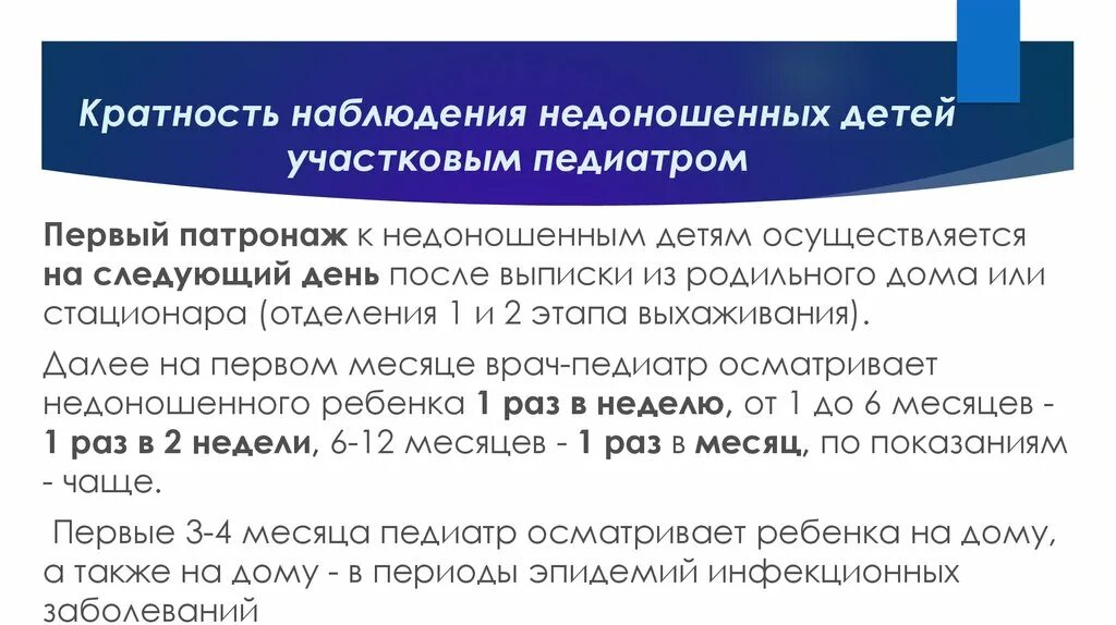 Организация наблюдения за новорождённым на педиатрическом участке. Патронаж недоношенного новорожденного. Наблюдение за новорожденным на педиатрическом участке. Наблюдение за новорожденным на педиатрическом участке. Наблюдение новорожденных на врачебном участке.