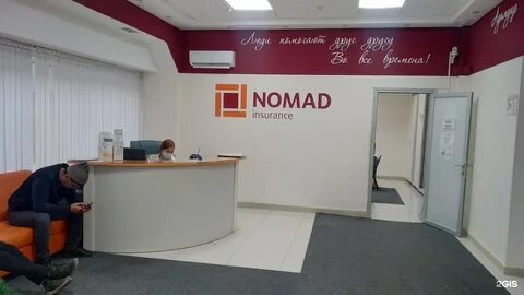 Номад иншуранс сайт