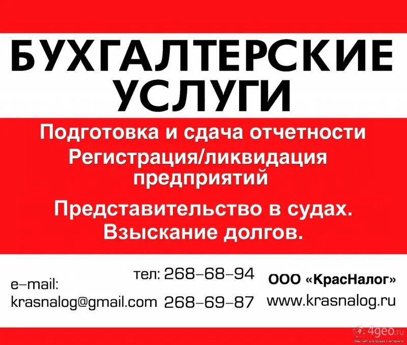 Объявление организации. Объявление бухгалтерские услуги. объявление об услугах бухгалтера. рекламное объявление пример. бухгалтерские услуги реклама.