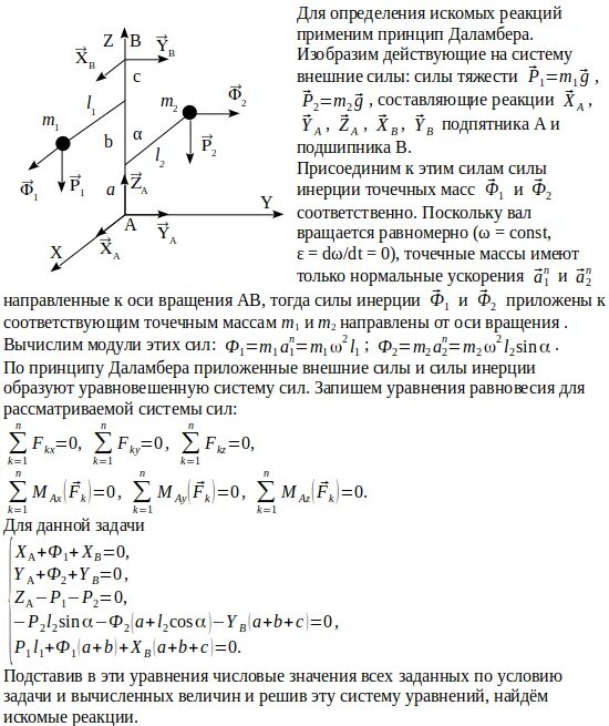 Дать определение системы силы. Принцип Даламбера. Система уравновешивающихся сил. Принцип Даламбера для системы. Сила инерции принцип Даламбера.