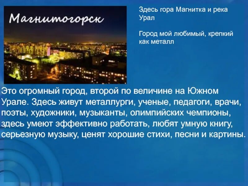 Магнитка в ссср краткое сообщение. Проект город Магнитогорск. Родной горд магнитогрск проект. Магнитогорск краткая история города. Магнитогорск презентация.