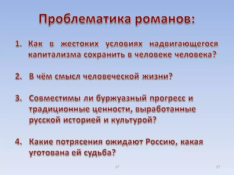 Проблематика песни. Обыкновенная история проблематика. Проблематика Романов. Романная проблематика.