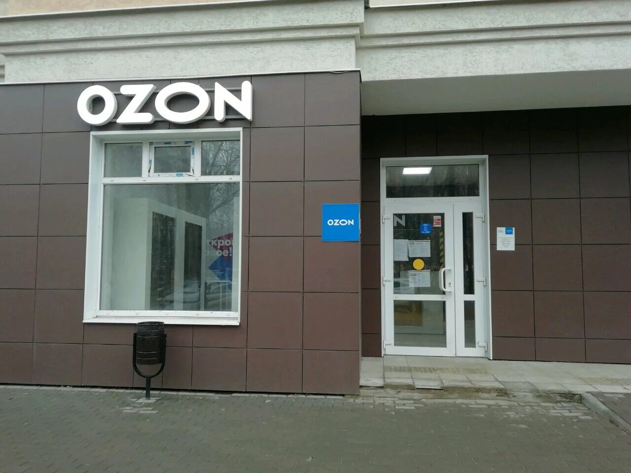 Адреса озон иваново. Боксберри серебряный город иваново. Московская 62 иваново озон. Текстильщиков 38 иваново озон. Адреса озон иваново.