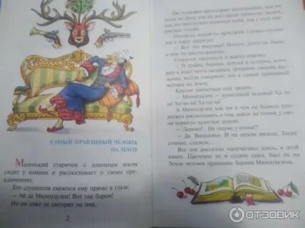 Читательский дневник 4 барона мюнхаузена
