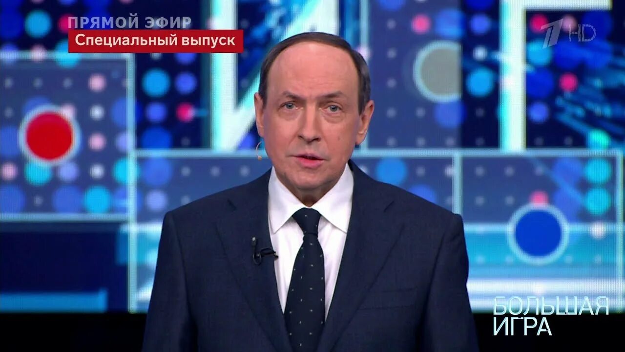 большая игра первый канал 12 12 2023