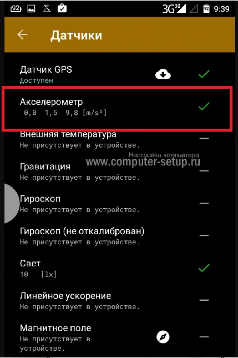 Акселерометр андроид. Акселерометр android. акселерометр в телефоне. калибровка gps. акселерометр программа для андроид.