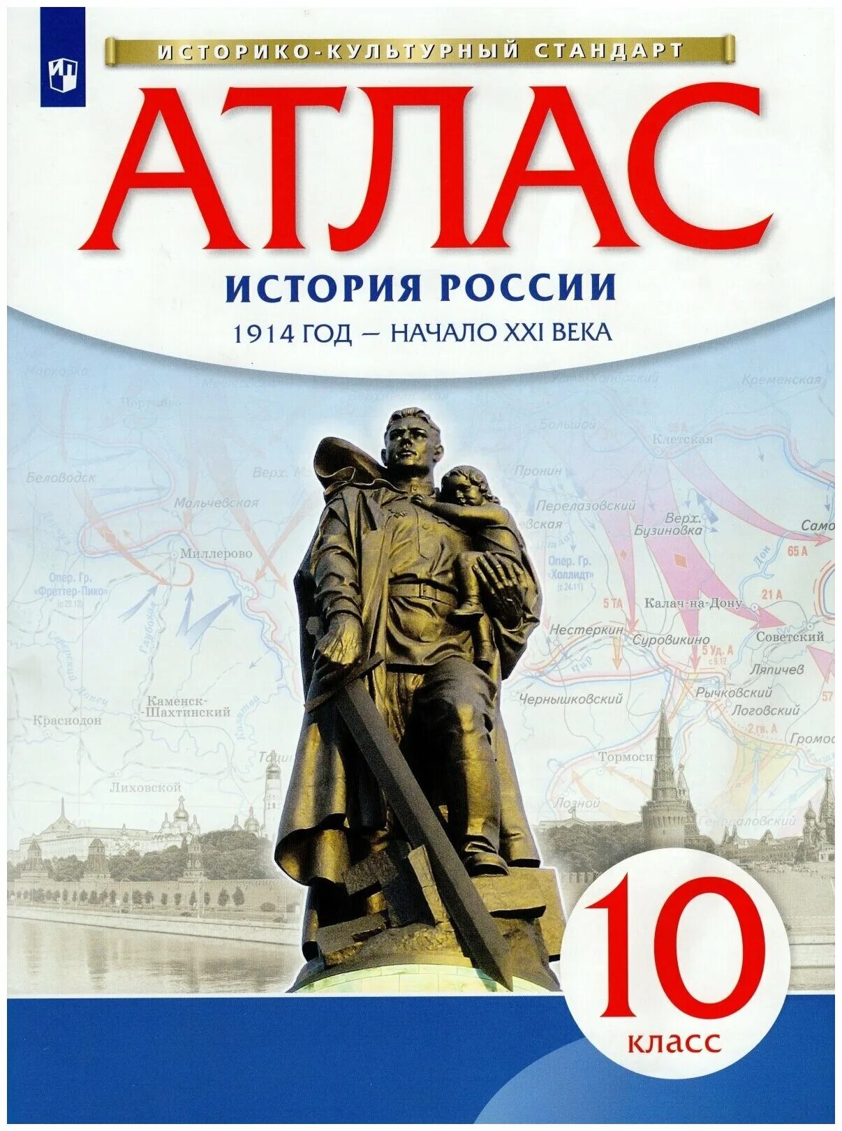 Атлас 11 класс читать. Атлас история России 10 класс Дрофа. Атлас по истории России 10 класс. Атлас история России 10 класс Дрофа атлас. Атласы по истории России Дрофа.