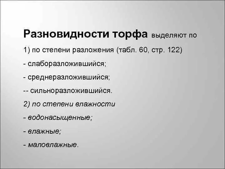 Степень разложения торфа. Классификация торфа по степени разложения. степень разложения торфа гост. определение степени разложения торфа.