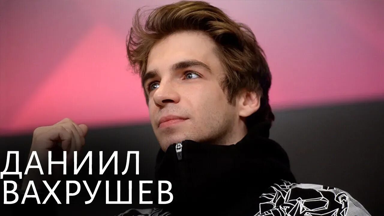 Знаменитые данилы. Знаменитые данилы