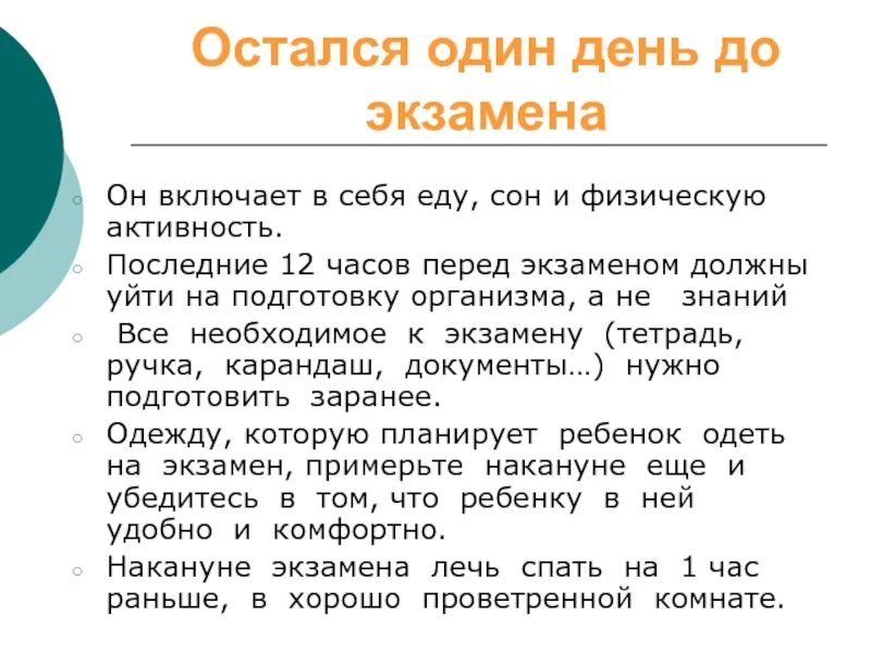 Можно мыть голову перед экзаменом. Спать перед экзаменом. Еда перед экзаменом. Диета перед сессией. Как спать перед экзаменом.