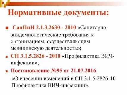 Сп профилактика инфекционных заболеваний 2021