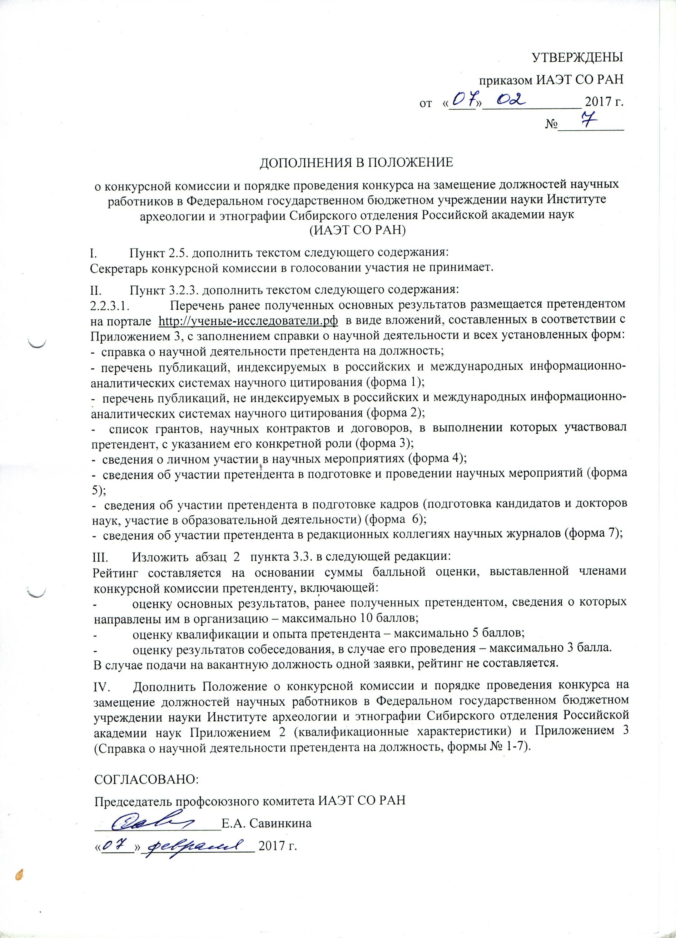 Дополнение к положению