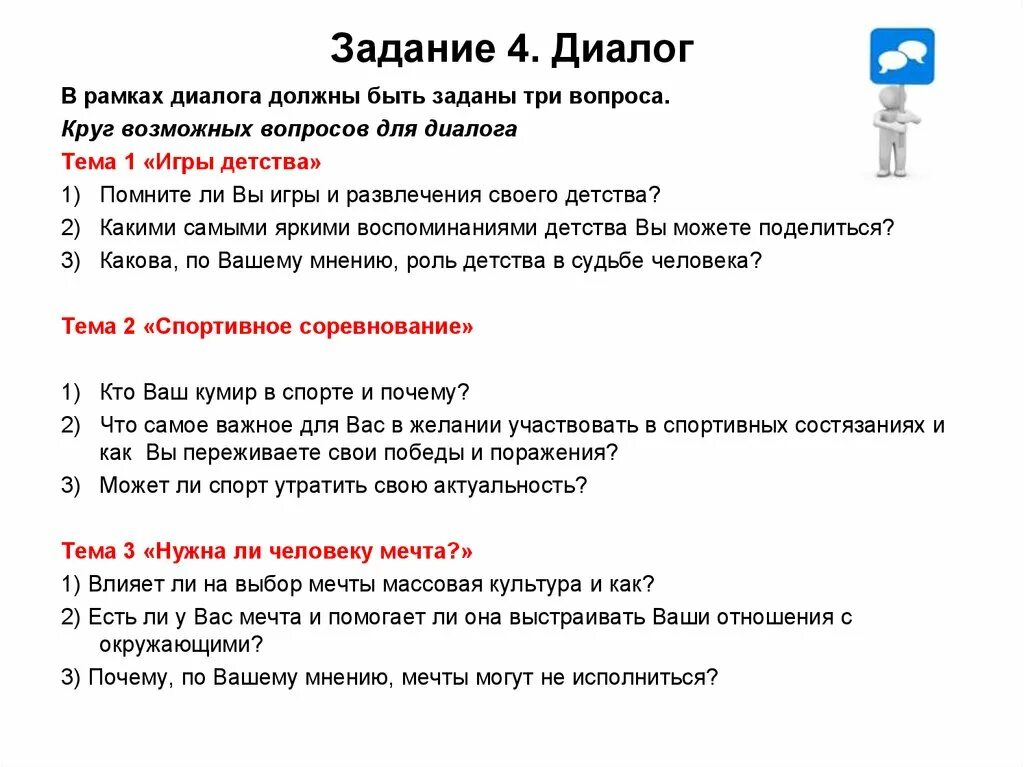 Задания егэ по теме общение