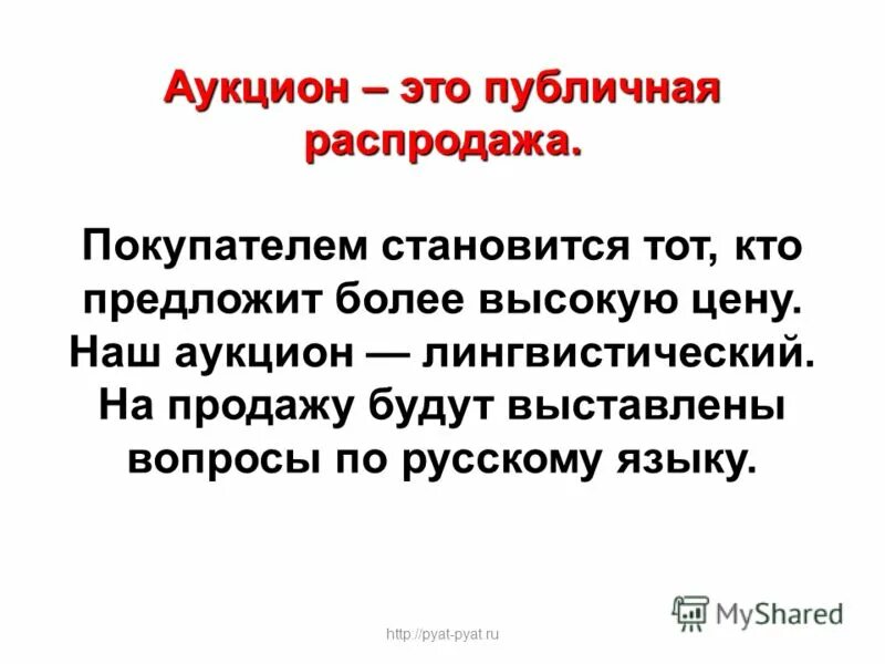 Аукцион это. Аукцион. Аукционер. Аукцион это в экономике. Обратный аукцион.