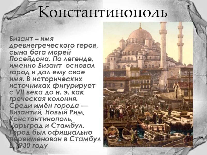 Читать сайт царьград царьград. Византия стамбул константинополь царьград. константинополь столица византии сейчас. византия константинополь 7 век. «град константинополь - новый рим»..