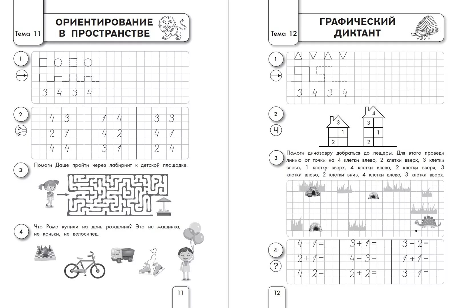 Диагностики подготовка ребенка к школе