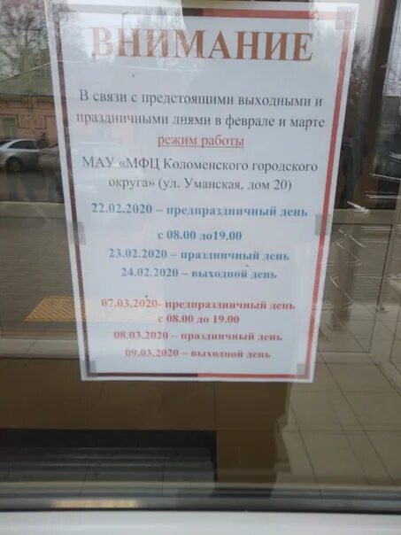 График работы мфц в коломне на праздники Муниципальное автономное учреждение "Многофункциональный центр предоставления го