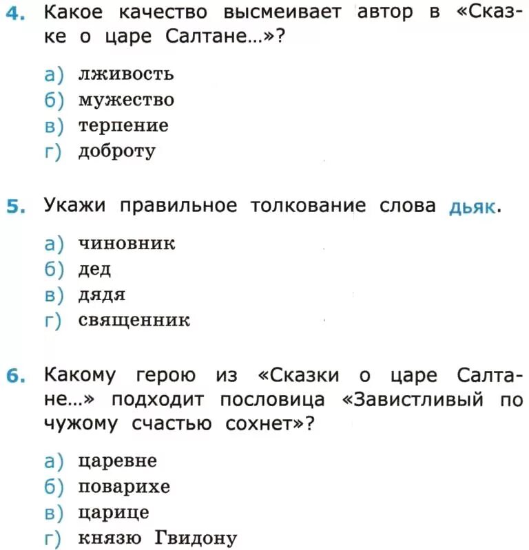 Тест по литературе 3 класс. Тест по литетературному чтению 3 класс. Тест по чтению 3 класс. Литературное чтение 3 класс тесты. Тесты 3 класс климанова