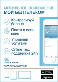 Мой белтелеком