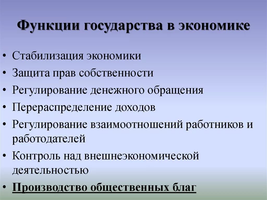 Экономические функции государства 10 класс обществознание презентация. Функции государства в экономике. Функции государства вмэкономике. Ролькосударства в экономике. Роль государства в экономике.