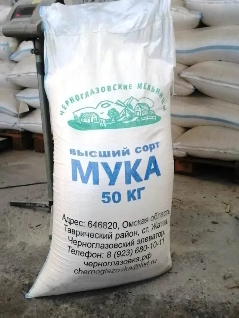 Мука Черноглазовские мельницы. Мука производители. Мука 50 кг. Мука пшеничная. Купить муку пермь