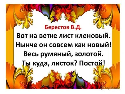 Листья клена стихи
