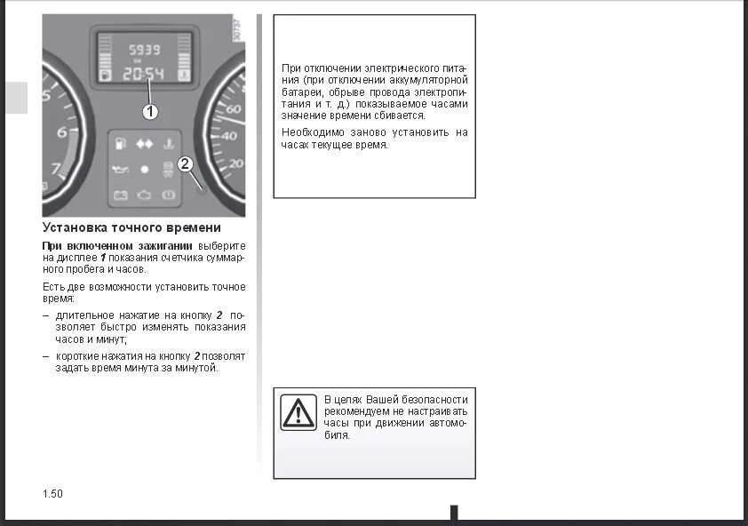 руководство пользователя рено дастер 2013. бортовой компьютер рено логан 1. значки на панели приборов renault megane 3. настройка часов рено дастер. установка часов рено дастер.